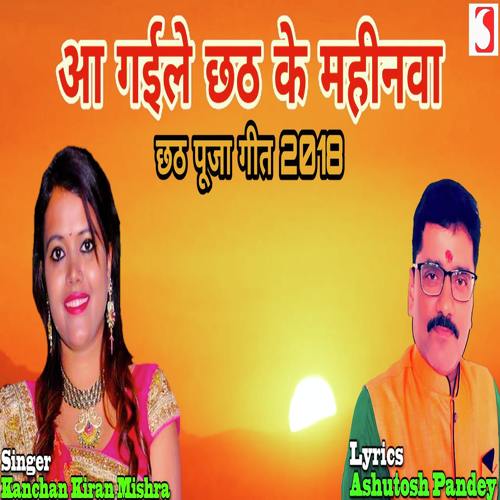 Aa Gaile Chhath Ke Mahina by Kanchan Kiran Mishra - Download on PagalFree
