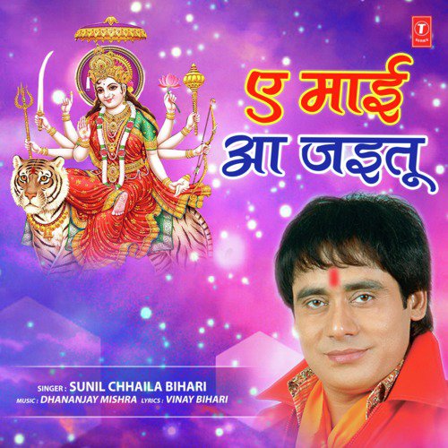 Ae Maai Aa Jaitu by Sunil Chhaila Bihari - Download on PagalFree