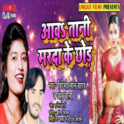 Aawa Tani Marda Ke Chhod by Videshi Lal Yadav, Anshu Bala - Download on PagalFree