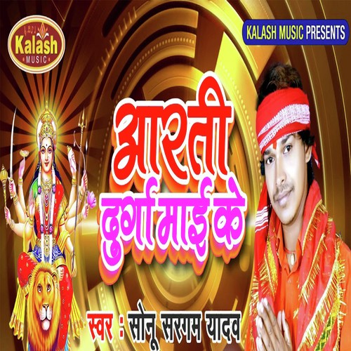 Aarti Durga Maiya Ke by Sonu Sargam Yadav - Download on PagalFree