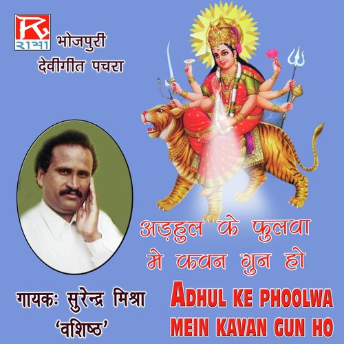 Malniya Bahani by Surendra Mishra - Download on PagalFree