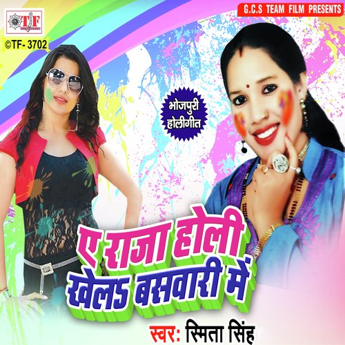 Holi Khela Baswari Me by Smita Singh - Download on PagalFree