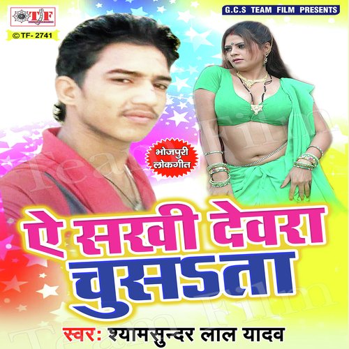 Piyawa Na Hamra Ke Chuwata by Shyamsundar Lal Yadav - Download on PagalFree