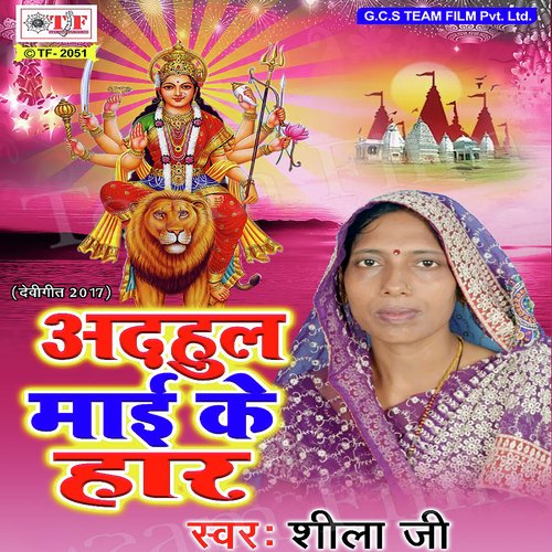 Dedihi Godiya Me Hamara by Shelaji - Download on PagalFree