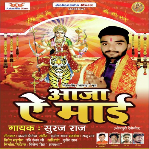 Chali Aawa Beta Ke Anganwa by Suraj Raj - Download on PagalFree