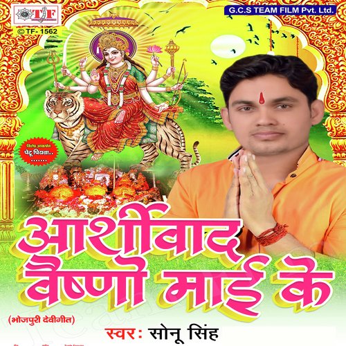 Aawatani Paua Dabaidi A Maiya by Sonu Singh - Download on PagalFree