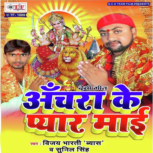 Nimiye Basera Maai Ke by Vijay Bharti, Sunil Singh - Download on PagalFree