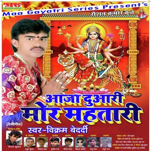 Mela Me Dhania Hera Gaili by Vikram Bedardi - Download on PagalFree