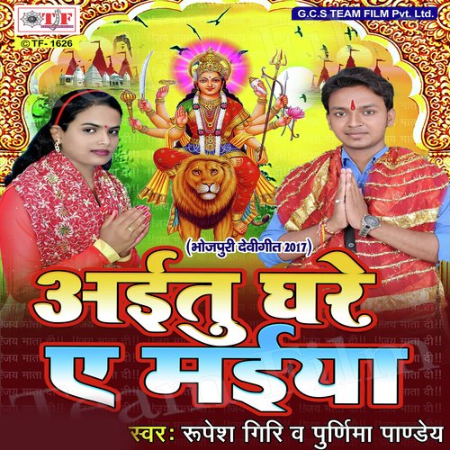 Suna A Maiya by Rupesh Giri, Purnima Pandey - Download on PagalFree
