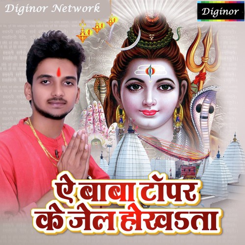 Baba Jail Ho Khata by Gandhi Yadav - Download on PagalFree