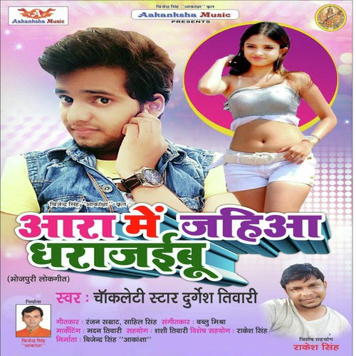 Kahe Chatiye Per Jobana Banawla by Chocolaty Star Durgesh Tiwari - Download on PagalFree