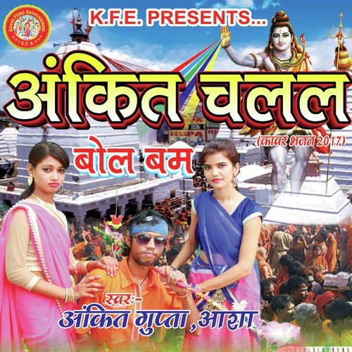 Kaise Aai Devghar Baba by Various Artists - Download on PagalFree