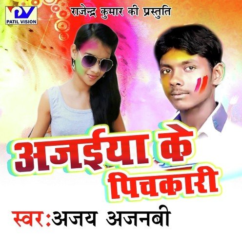 Balamua Humke Tang Karele by Ajay Ajnabi - Download on PagalFree