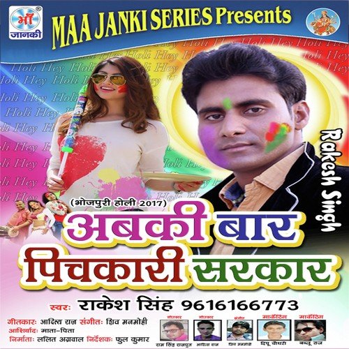 Bate Na Rang Pichkari Me by Rakesh Singh - Download on PagalFree