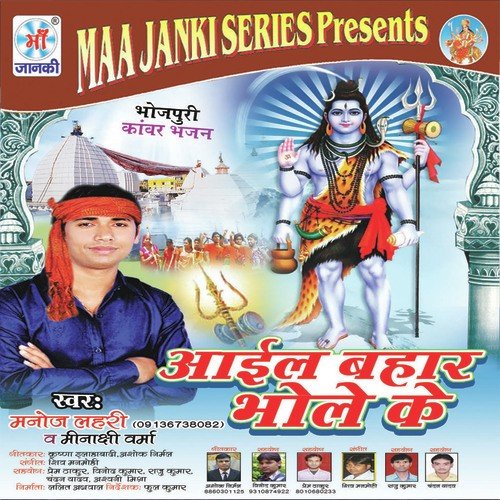 Mera Shiv Deewana by Manoj Lehari, Meenakshi Verma - Download on PagalFree