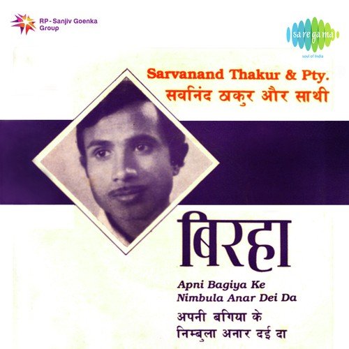 Apni Bagiya Ke Nimbula Anar Dei Da by Sarvanand Thakur - Download on PagalFree