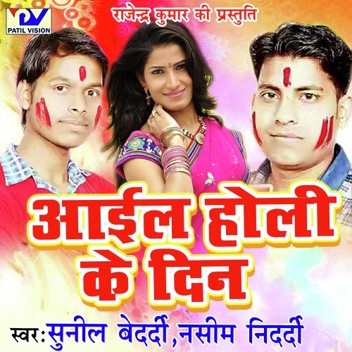 Piya Jahiya Se by Nasim Nidardi, Sunil Bedardi, Shobha Singh - Download on PagalFree