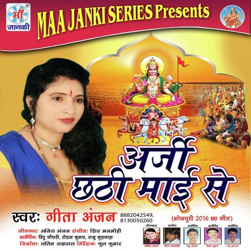 Rahiya Me Tuti by Geeta Anjan - Download on PagalFree