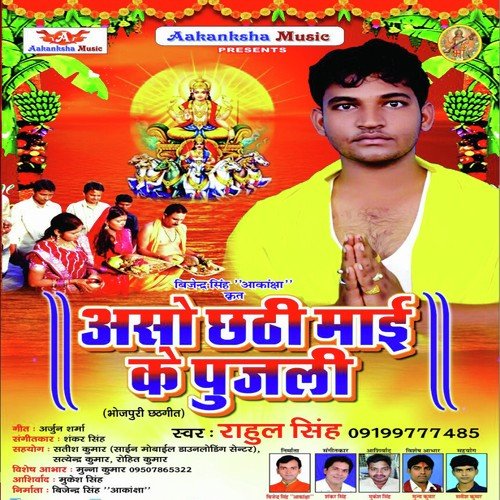 Karab Ham Chhathi Ke Tewhar by Rahul Singh - Download on PagalFree