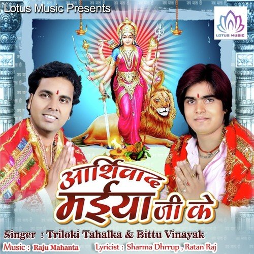 Bajtawe Dj Nacha Maiya Ke Darbar by Triloki Tahalka, Bittu Vinayak - Download on PagalFree