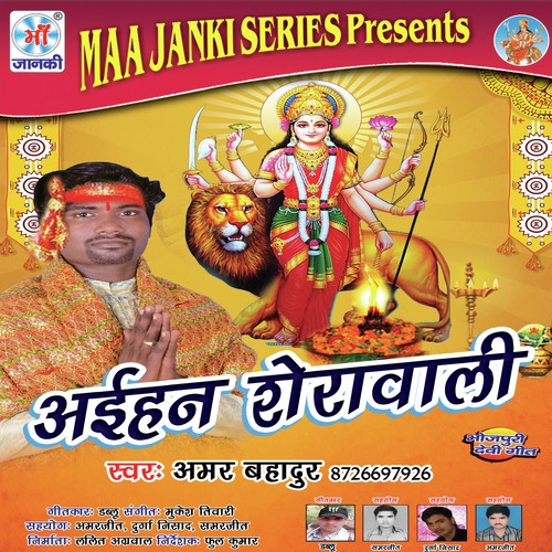 Abaki Navratra by Amar Bahadur - Download on PagalFree
