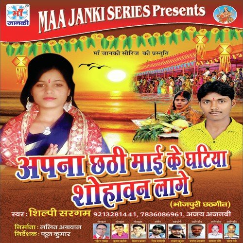 Ke Bhari Koshiya by Shilpi Sargam, Ajay Ajnabi - Download on PagalFree