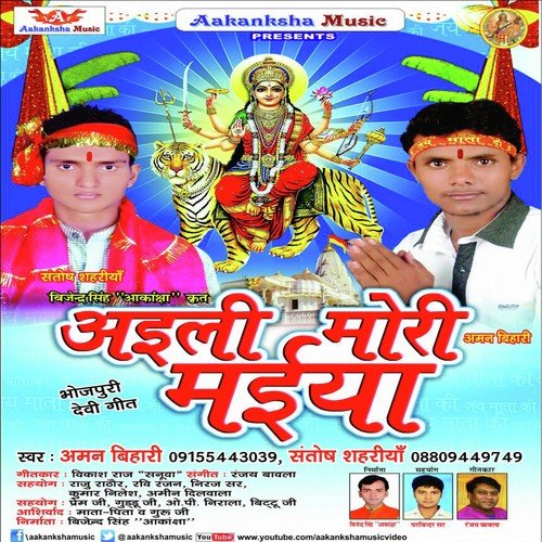 Mai Kahiya Ayabu by Aman Bihari, Santosh Sahariya - Download on PagalFree