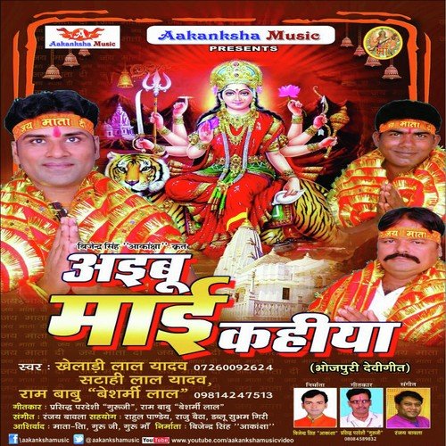 Biyah Hamar Kab Hoi by Kheladi Lal Yadav, Sahati Lal Yadav, Ram Babu - Download on PagalFree