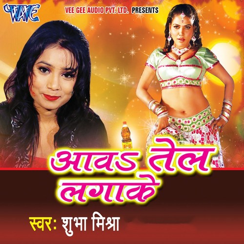 Aag Lago Na Ae Raja by Shubha Mishra, Rajnish Mishra - Download on PagalFree