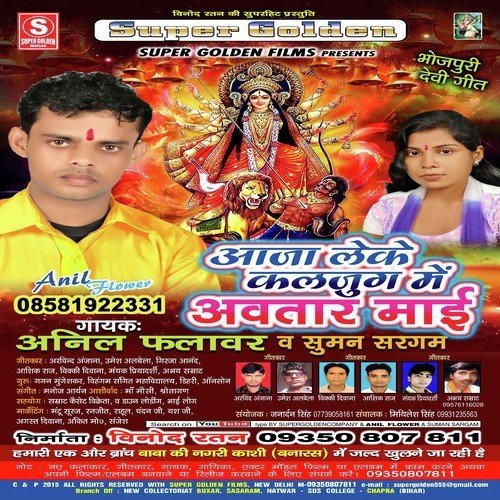 Kalyug by Anil Flower, Suman Sargam - Download on PagalFree