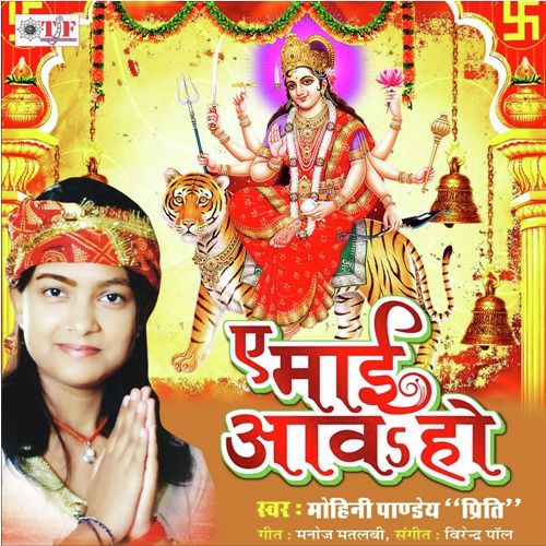 Ae Maai Aawa Ho by Virendar Paul - Download on PagalFree