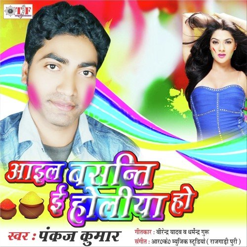Karata Man Bada Holi by Pankaj Kumar - Download on PagalFree