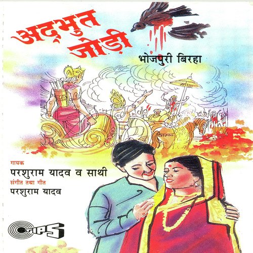 Adhbhut Jodi -Seeta Ki Shadi by Parshuram Yadav - Download on PagalFree