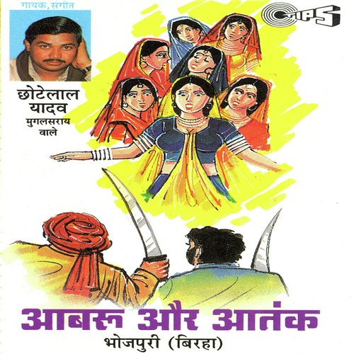 Abroo Aur Atank by Chhotelal Yadav (Mugalsaraiwale) - Download on PagalFree