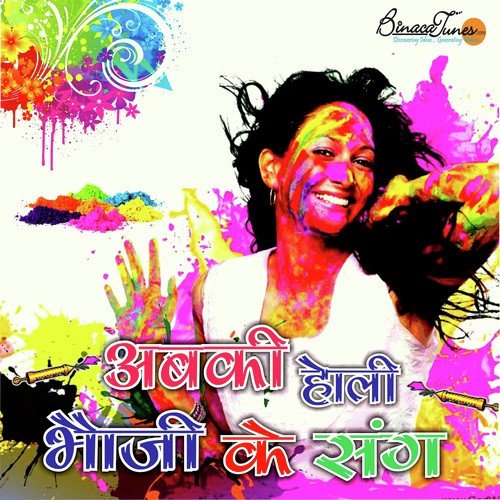 Holi Aayee Re by Raj Mahajan - Download on PagalFree