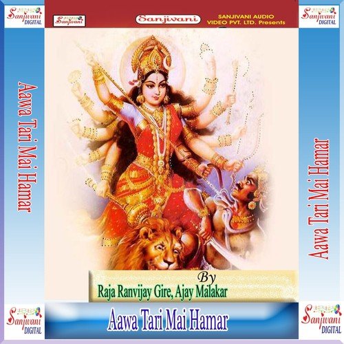 Ganga Ke Jal Lada by Raja Ranvijay Gire, Ajay Malakar - Download on PagalFree