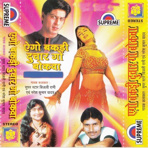 Bhaiya Dharaila Titi Ke Hathe - 1 by Bijali Rani, Naresh Kumar Yadav - Download on PagalFree