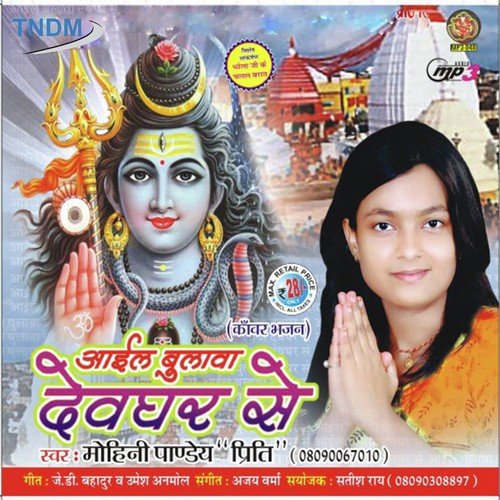 Baba Dihe Sunar by Mohini Panday - Download on PagalFree