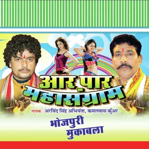 Kamal Bol Chumma Dele Baru Keke by Arvind Singh Abhiyanta - Download on PagalFree