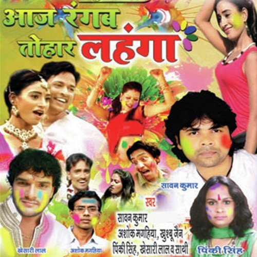 Rang Dale Mein Bara Maja Aai by Saawan Kumar, Ashoj Magahiya - Download on PagalFree
