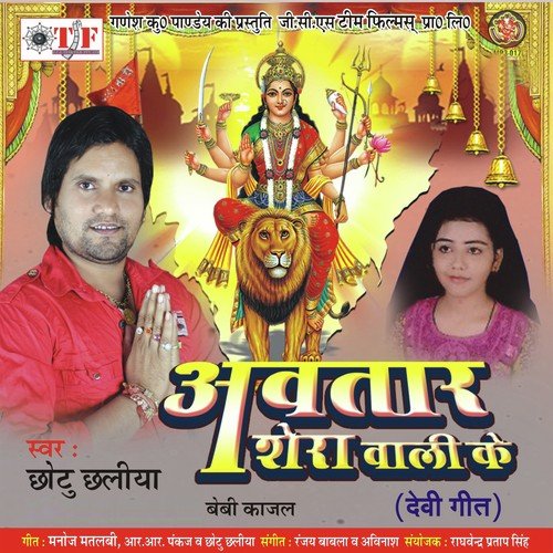 Bhokhal Piyasan by Chhotu Chaliya, Kajal - Download on PagalFree