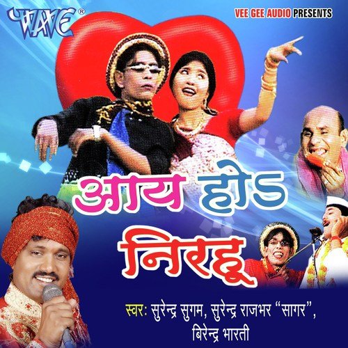 Dudh Ghiv Khaib Dehiya Banaib by Surendra Sugam, Surendra Rajbhar Sagar, Bijendra Bharti - Download on PagalFree