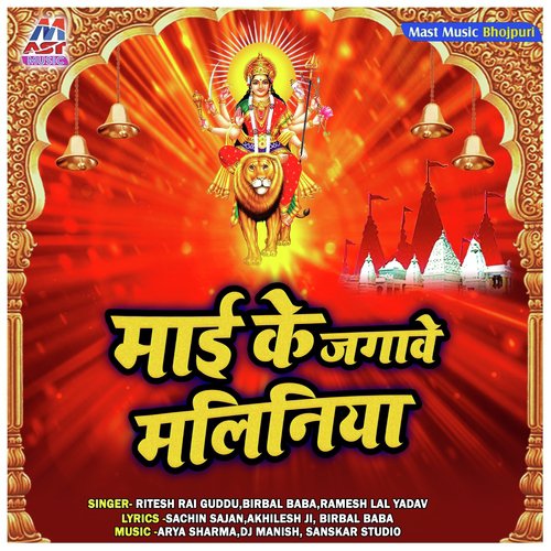 Jai Jai Durga Maa by Various Artists - Download on PagalFree