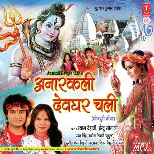 Anarkali Devghar Chali by Various Artists - Download on PagalFree
