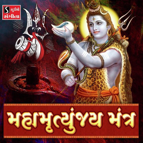Mahamrityunjaya Mantra by Ami Joshi - Download on PagalFree