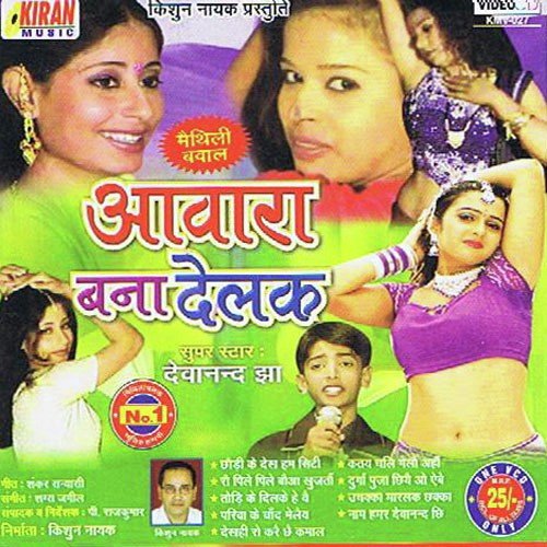 Chodi Ke Dheak by Deva Nand - Download on PagalFree