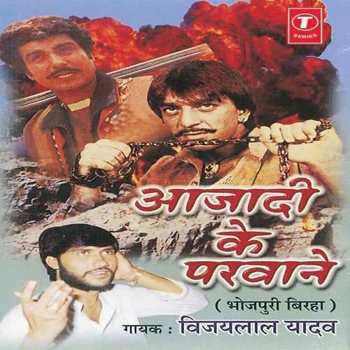 Krantikari Samar Singh Ki Veer Gatha (Veer Gatha) by Vijay Lal Yadav - Download on PagalFree