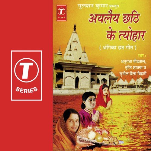 Ae Sakhi Chalea Badganv by Sunil Chhaila Bihari, Anuradha Paudwal, Tripti Shakya - Download on PagalFree
