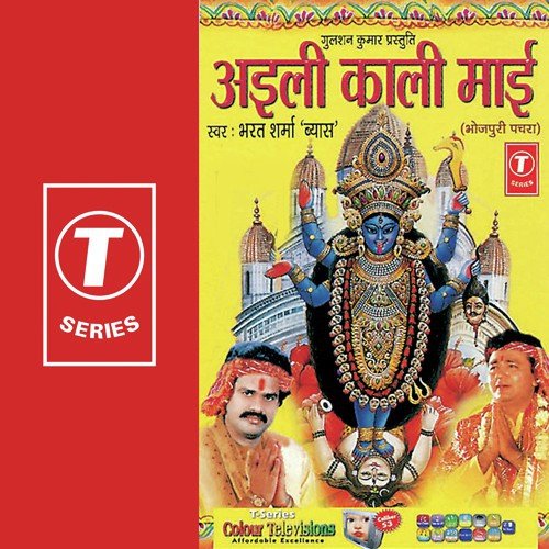 Maie Ke Le Aayile by Bharat Sharma Vyas, Ajay Prasanna - Download on PagalFree