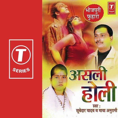Aaja Bauji Aaja by Subedar Yadav, Maya Anuraagi, Anand Shukla - Download on PagalFree